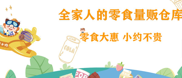 零小约省钱超市加盟